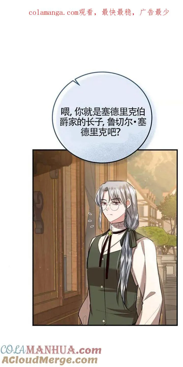那个恶女人生我来试试漫画,第14话1图