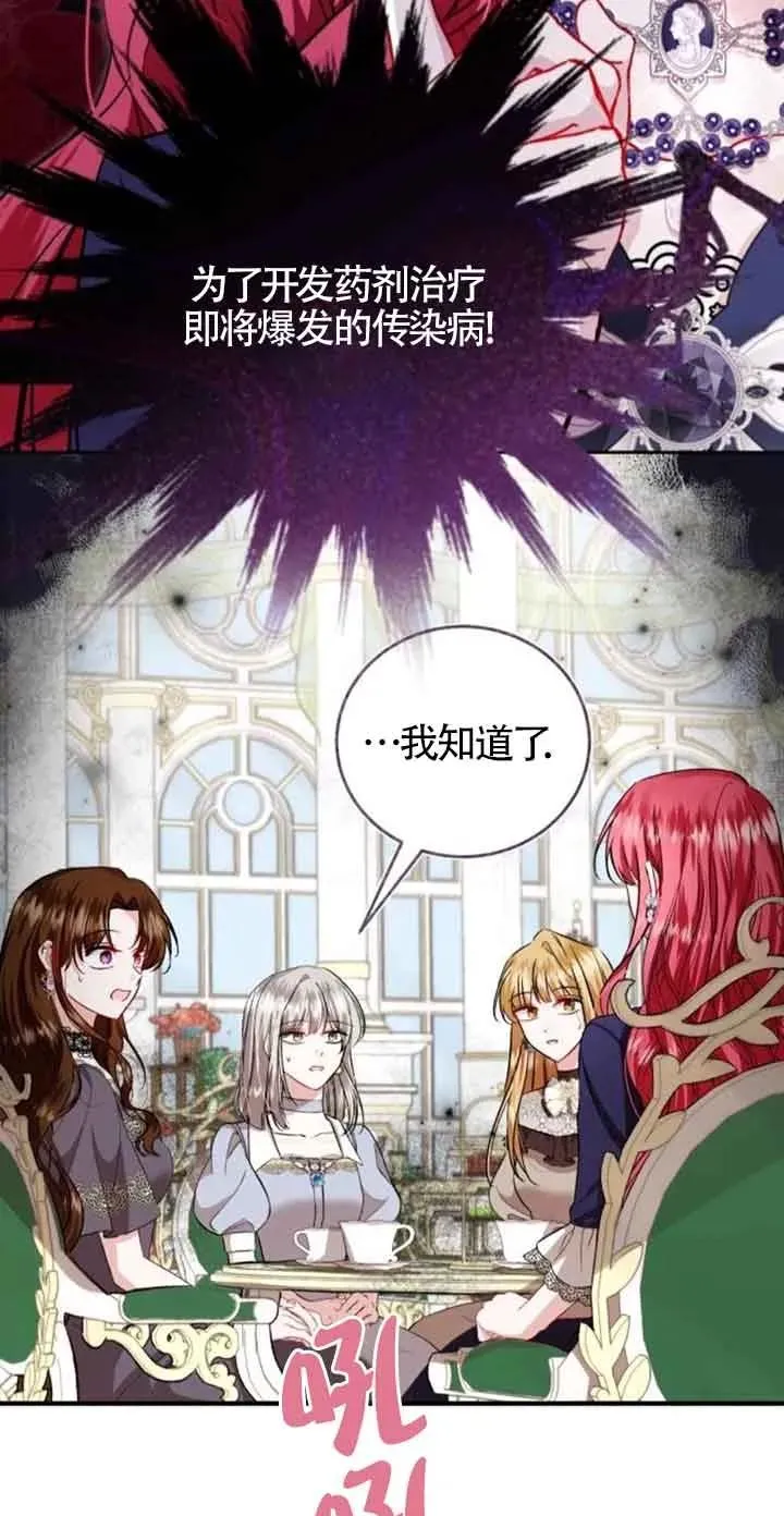 那个恶女人生我来试试漫画,第35话2图