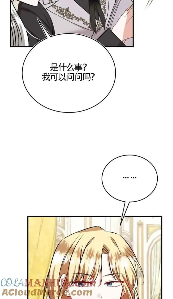 那个恶女人生我来试试漫画,第39话2图