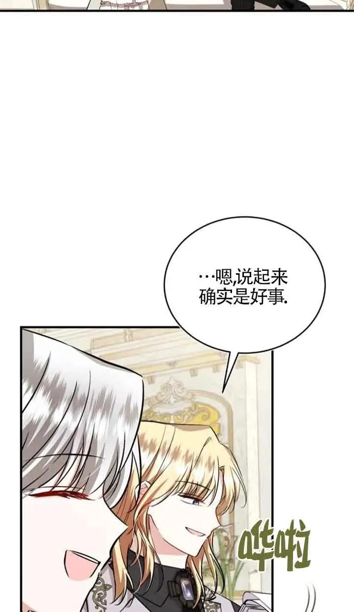 那个恶女人生我来试试漫画,第39话1图