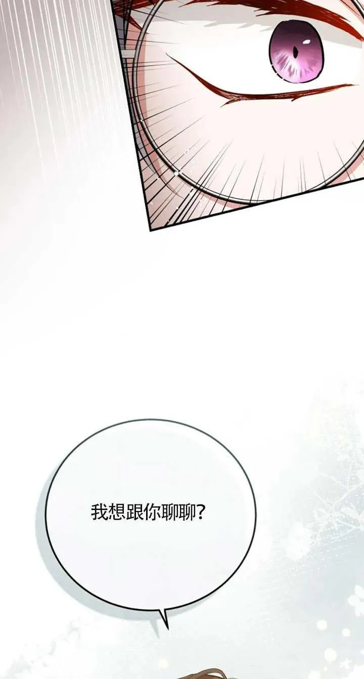 那个恶女人生我来试试漫画,第14话1图