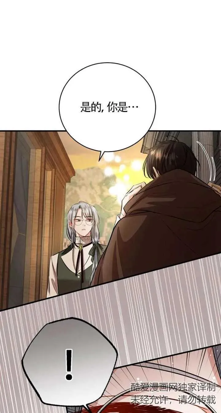 那个恶女人生我来试试漫画,第14话2图