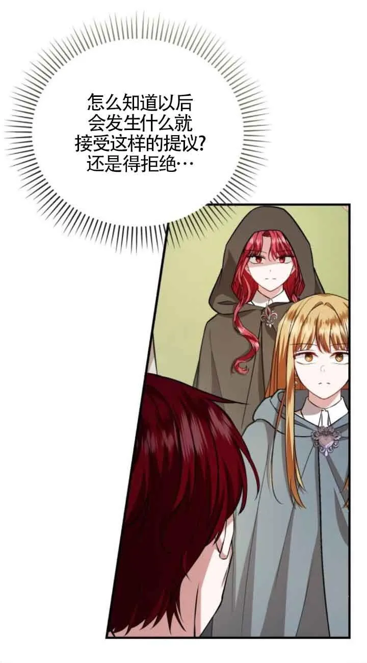 那个恶女人生我来试试漫画,第44话2图