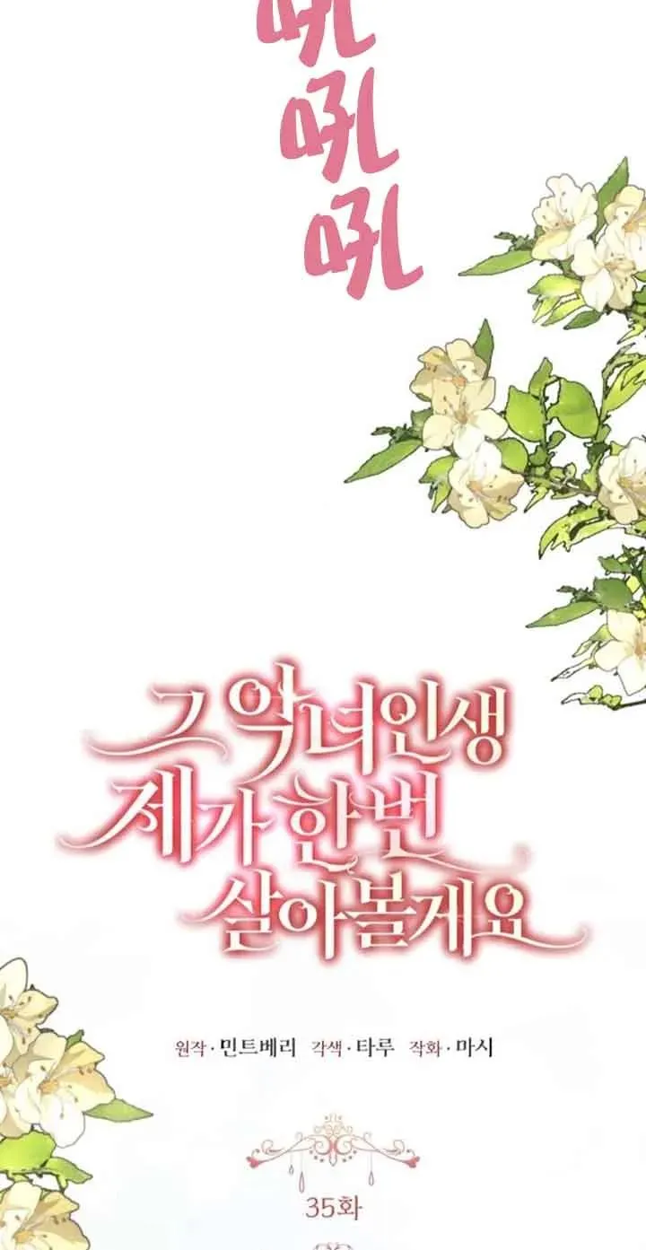 那个恶女人生我来试试漫画,第35话1图