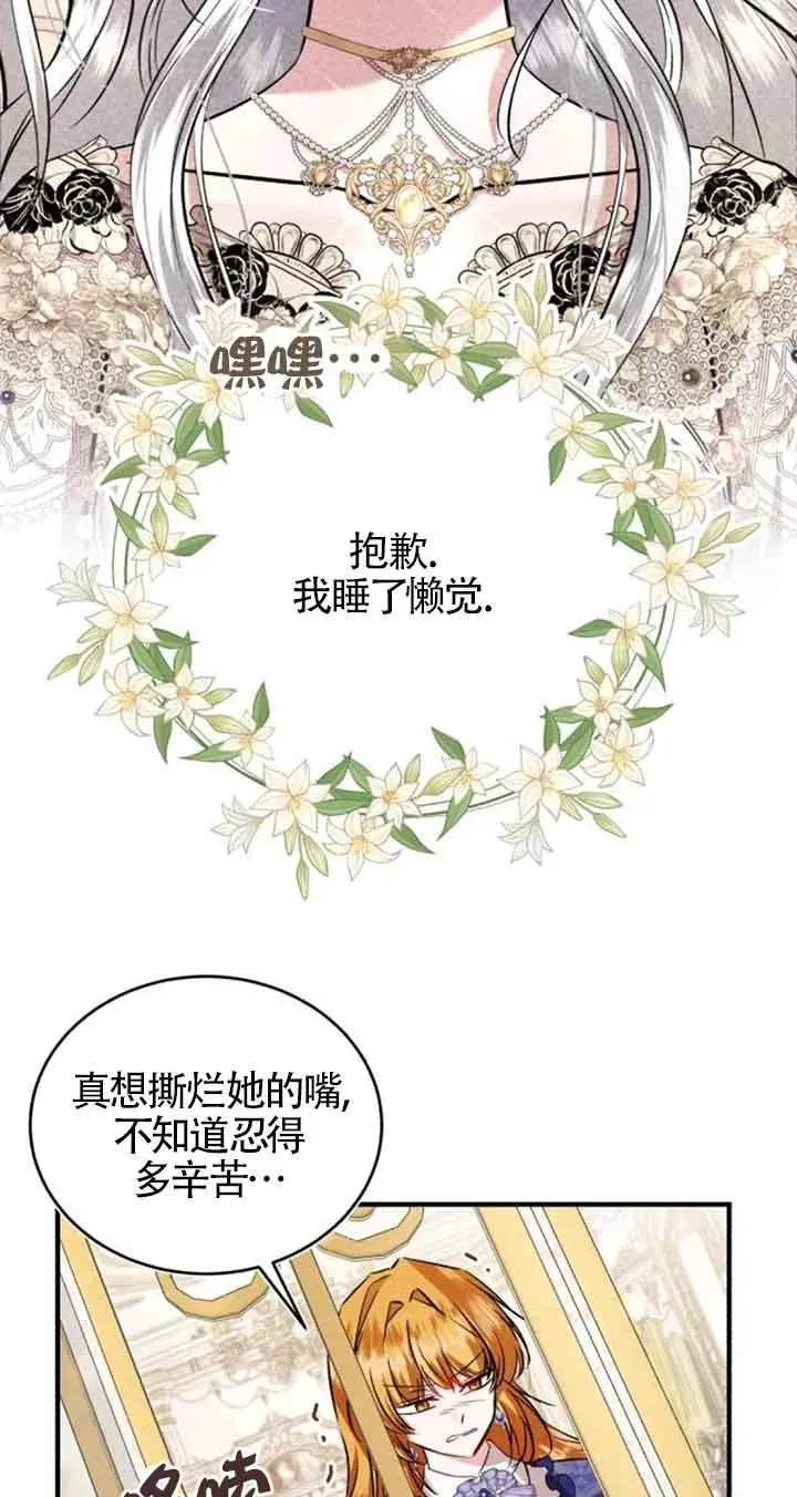 那个恶女人生我来试试漫画,第31话1图