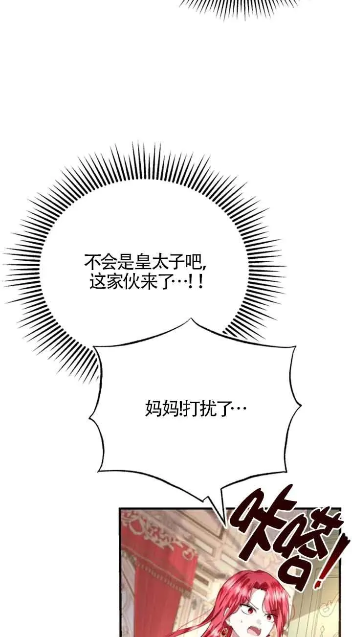 那个恶女人生我来试试漫画,第10话2图