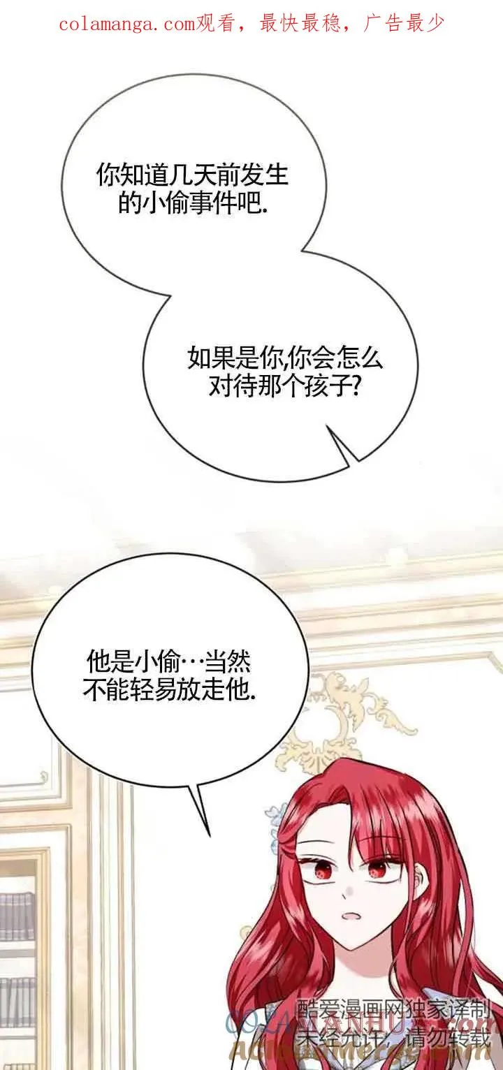 那个恶女人生我来试试漫画,第36话1图