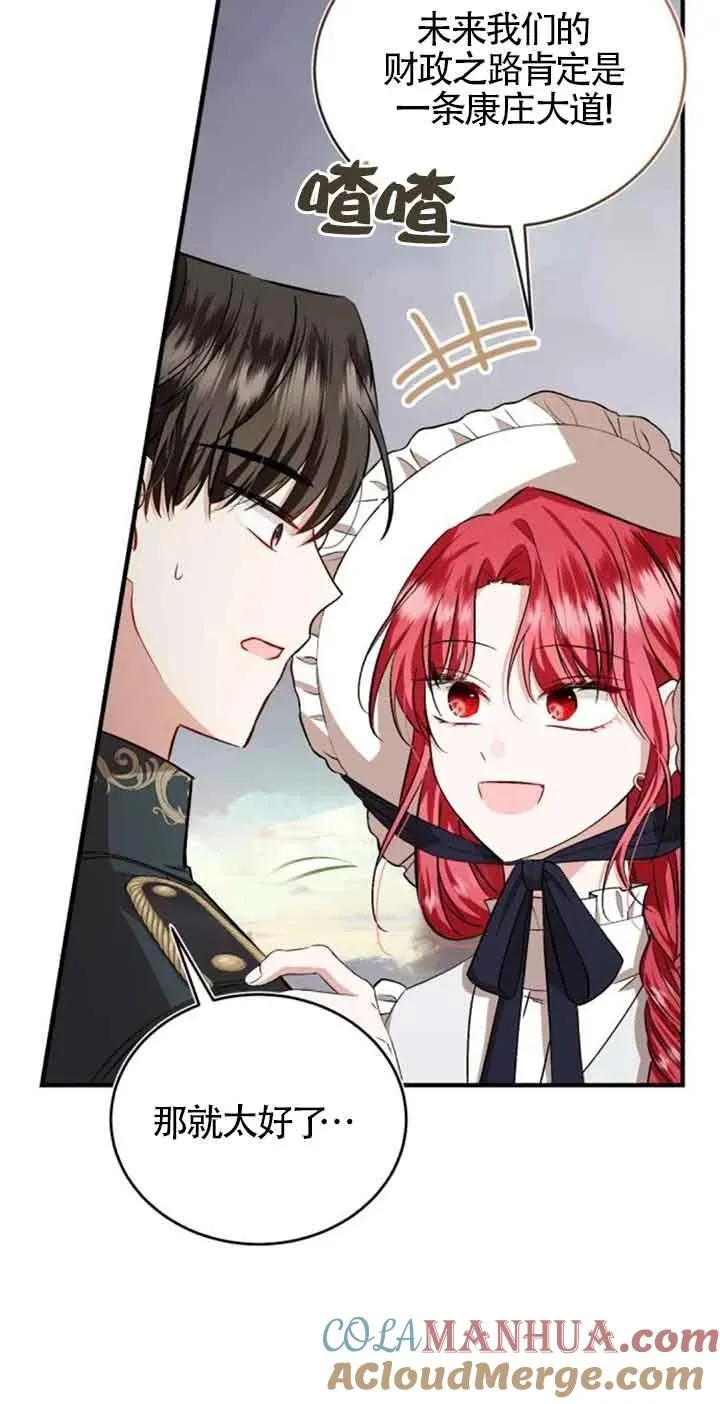 那个恶女人生我来试试漫画,第37话1图