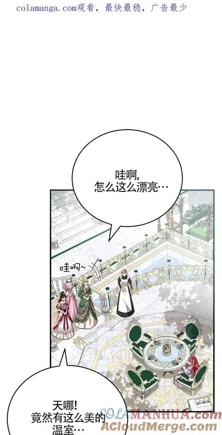 那个恶女人生我来试试漫画,第09话1图