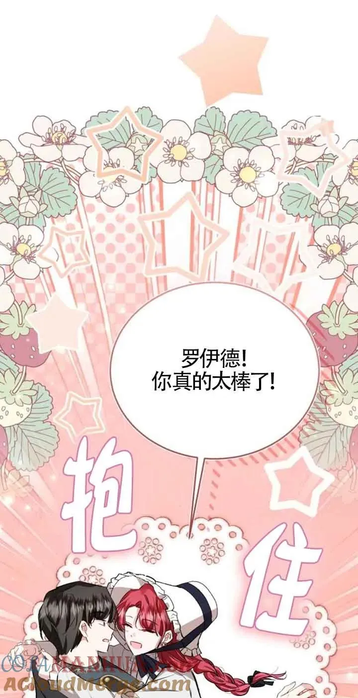 那个恶女人生我来试试漫画,第37话2图