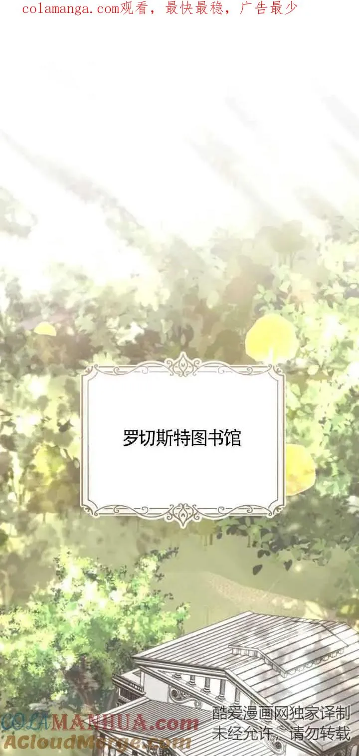 那个恶女人生我来试试漫画,第29话1图