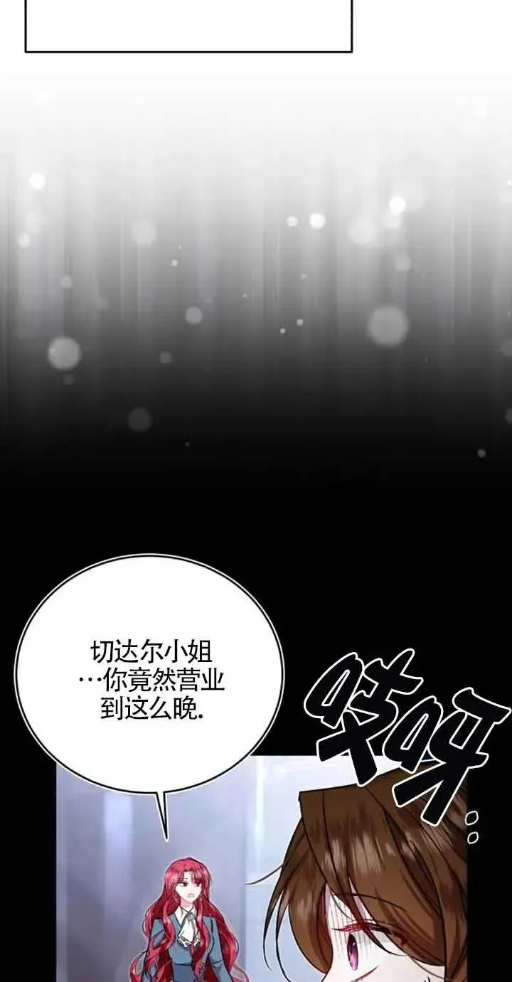 那个恶女人生我来试试漫画,第24话1图