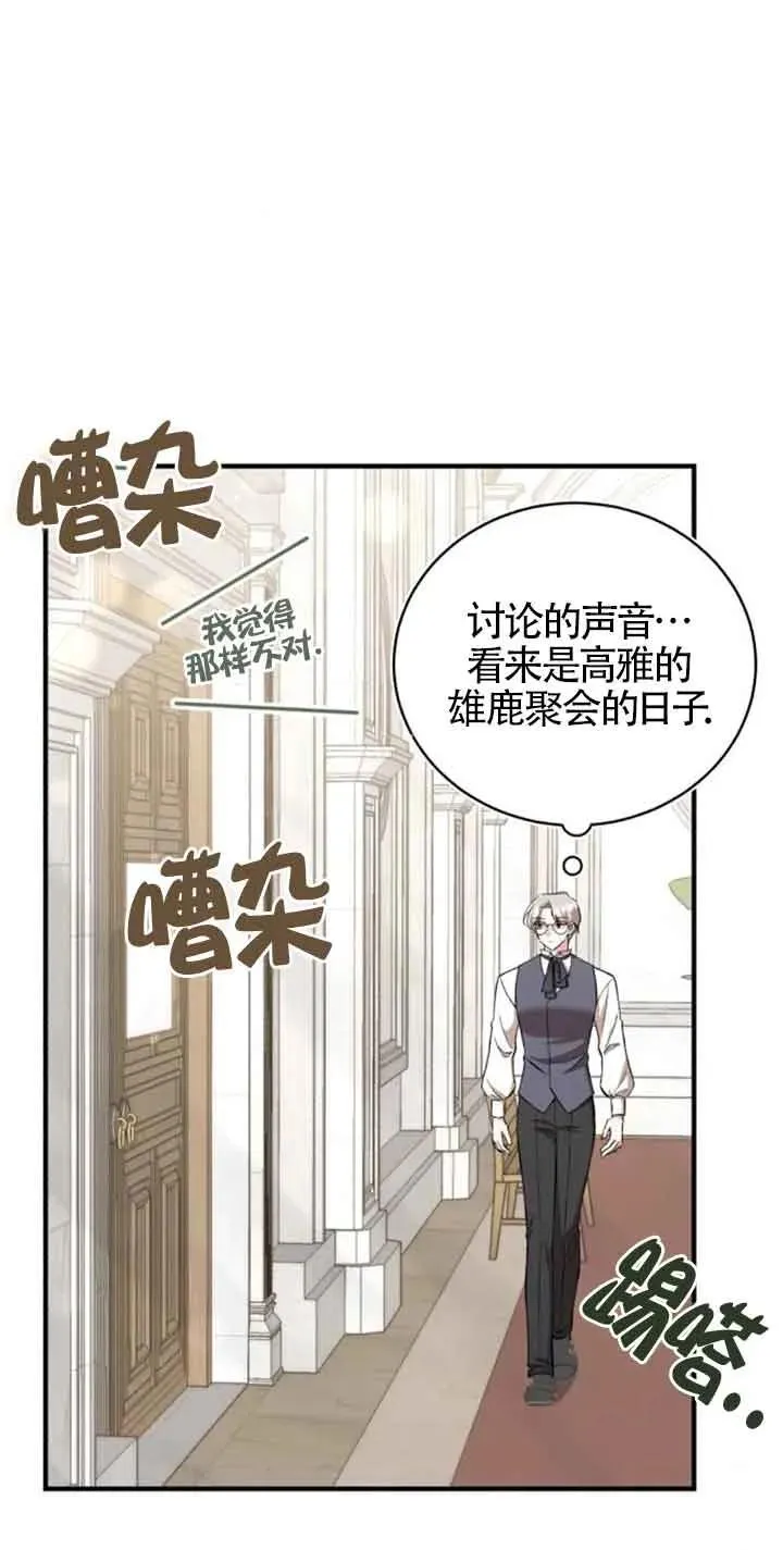 那个恶女人生我来试试漫画,第29话1图
