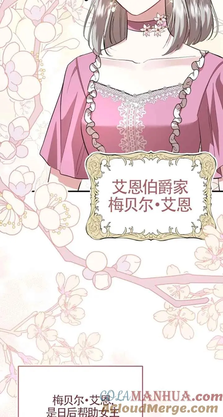 那个恶女人生我来试试漫画,第09话1图