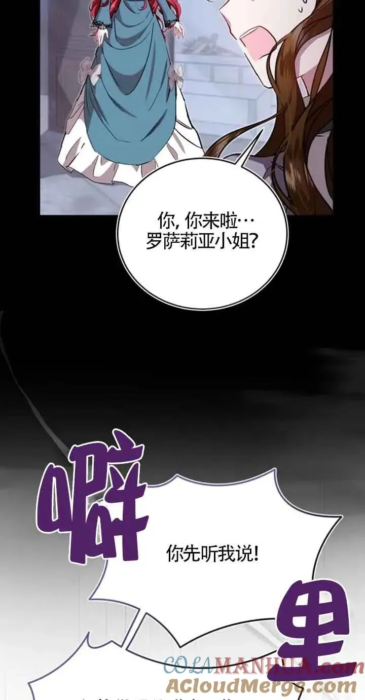 那个恶女人生我来试试漫画,第24话2图