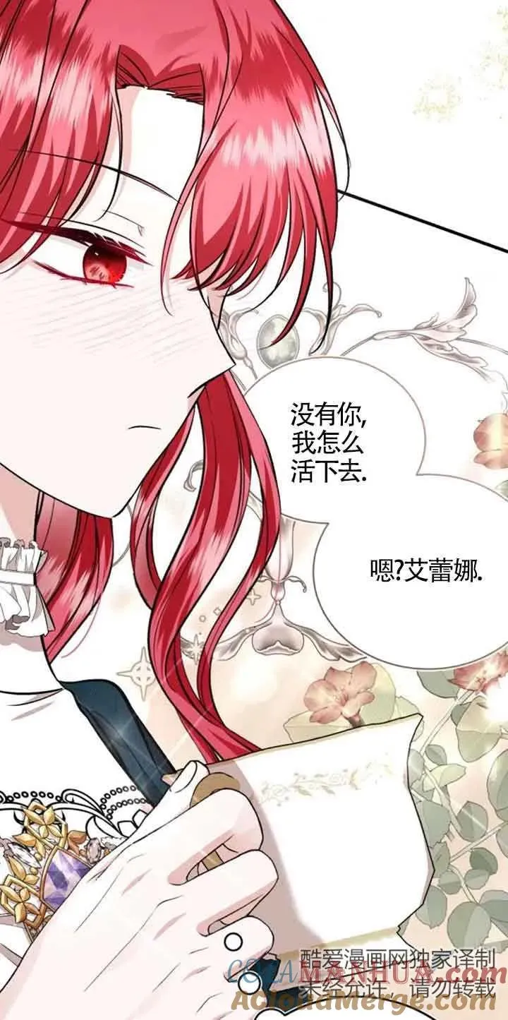 那个恶女人生我来试试漫画,第32话2图