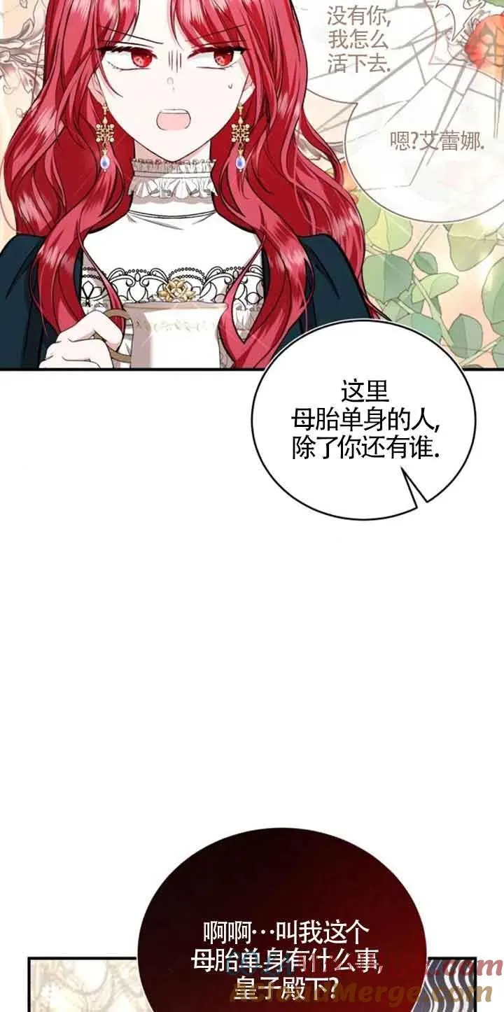 那个恶女人生我来试试漫画,第32话1图