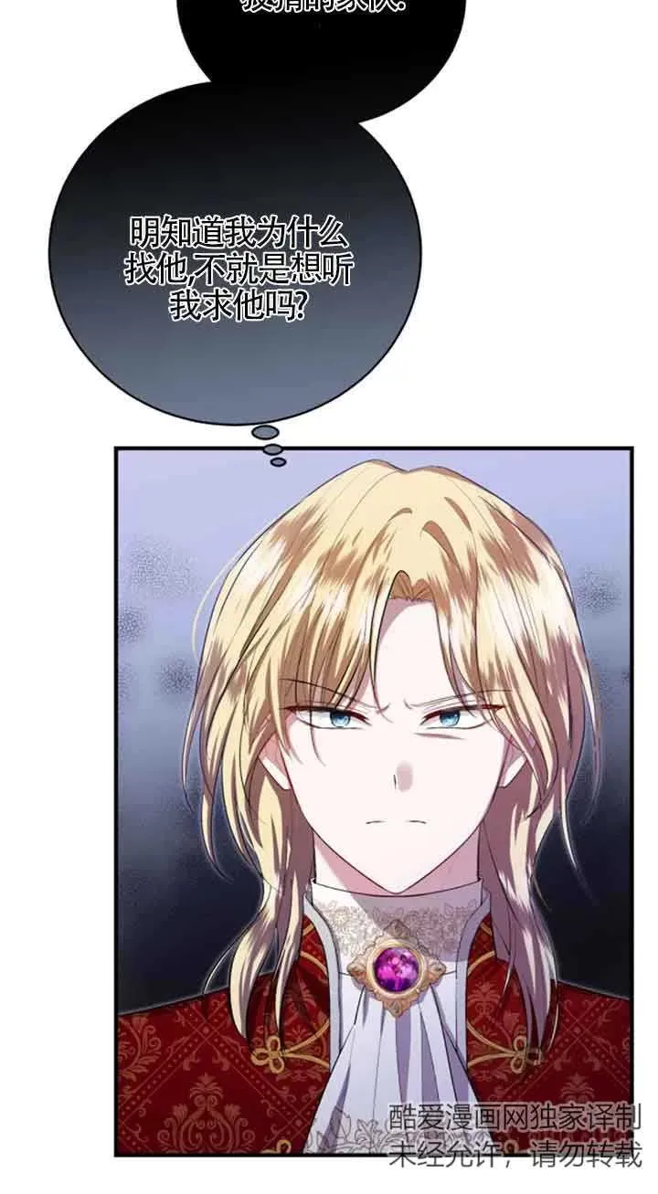 那个恶女人生我来试试漫画,第12话2图
