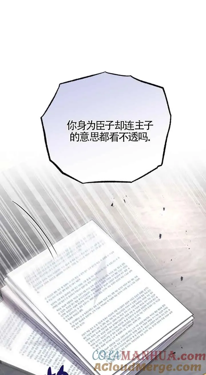 那个恶女人生我来试试漫画,第12话1图