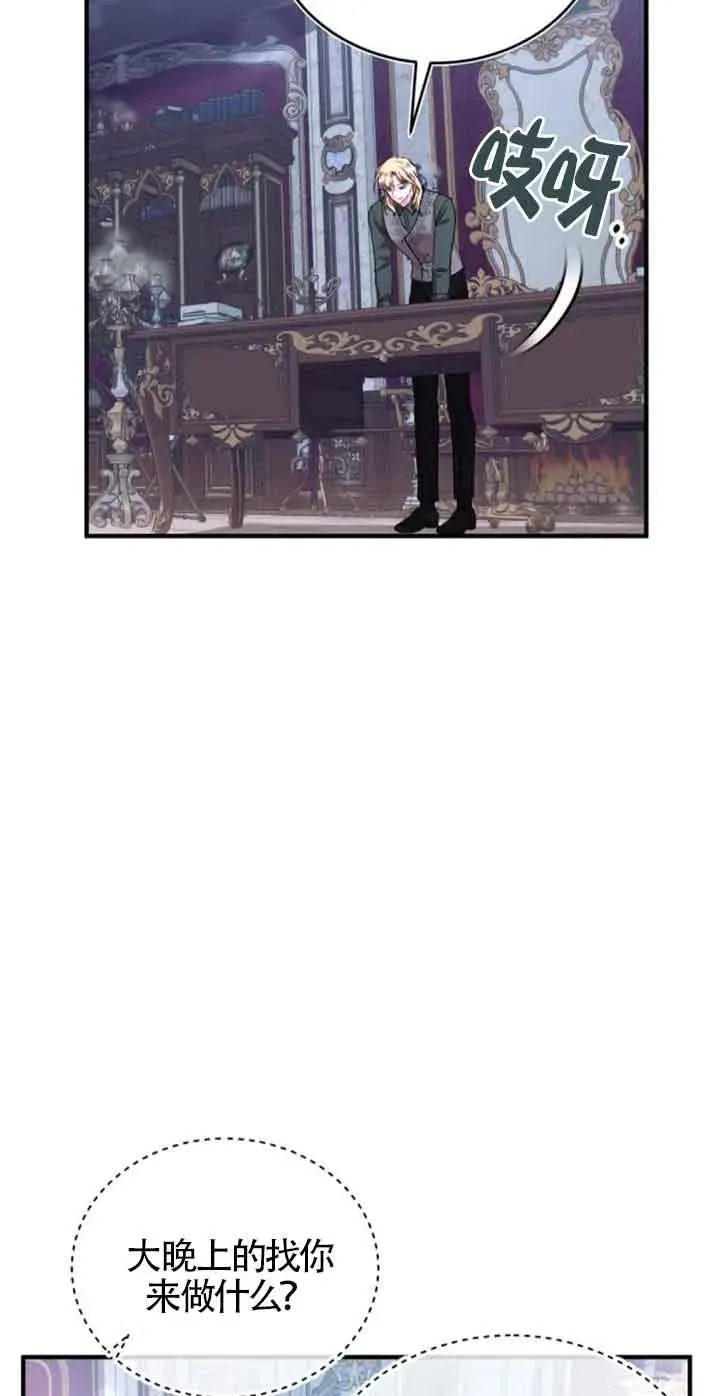 那个恶女人生我来试试漫画,第38话1图