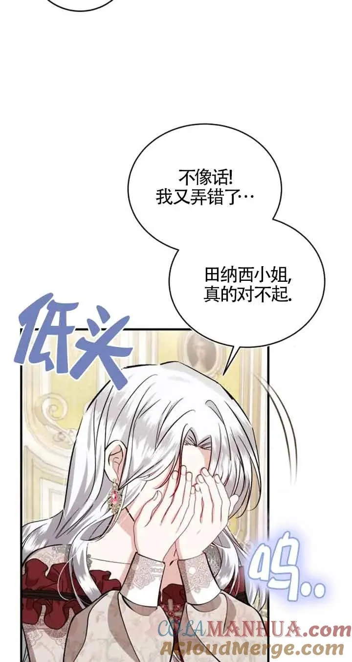 那个恶女人生我来试试漫画,第31话2图