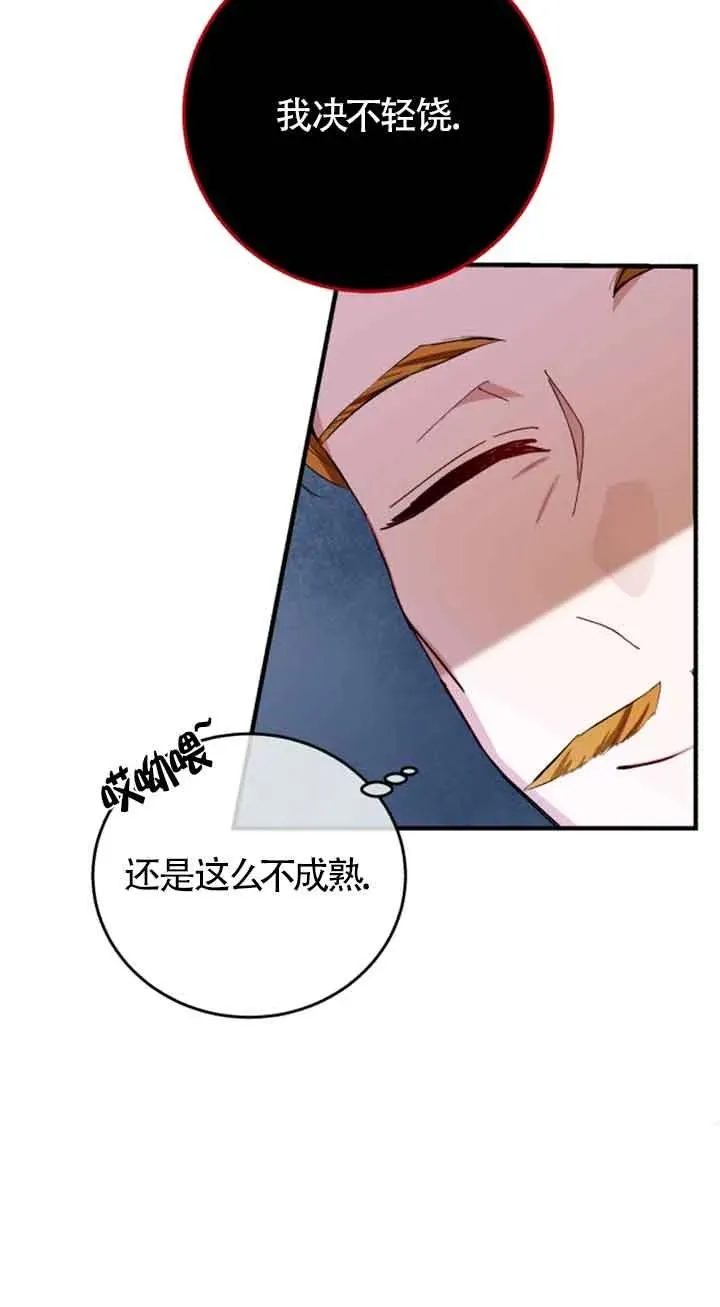 那个恶女人生我来试试漫画,第12话2图