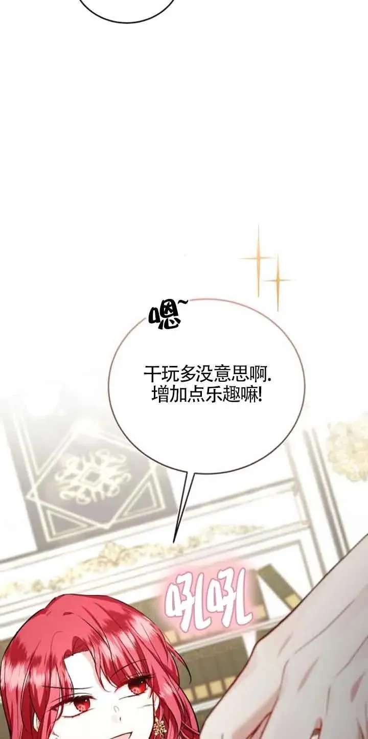 那个恶女人生我来试试漫画,第32话2图
