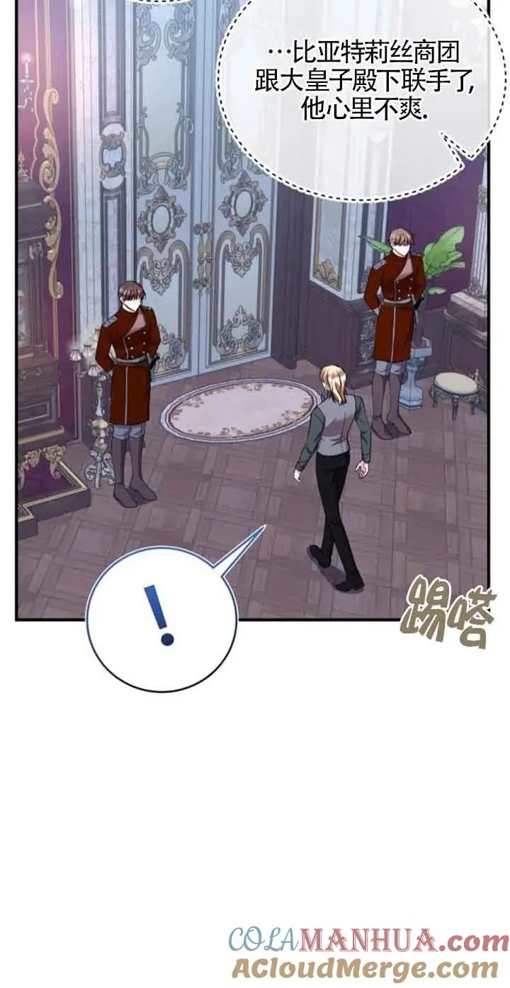 那个恶女人生我来试试漫画,第38话2图