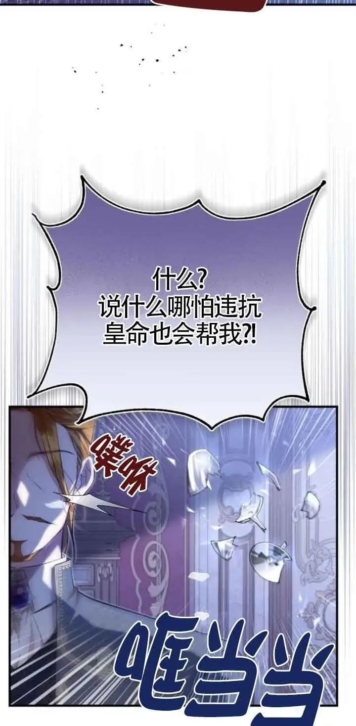 那个恶女人生我来试试漫画,第21话2图