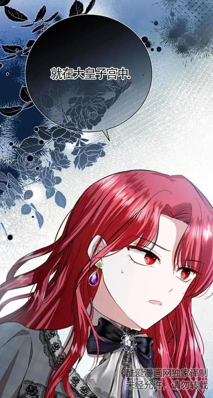 那个恶女人生我来试试漫画,第15话2图