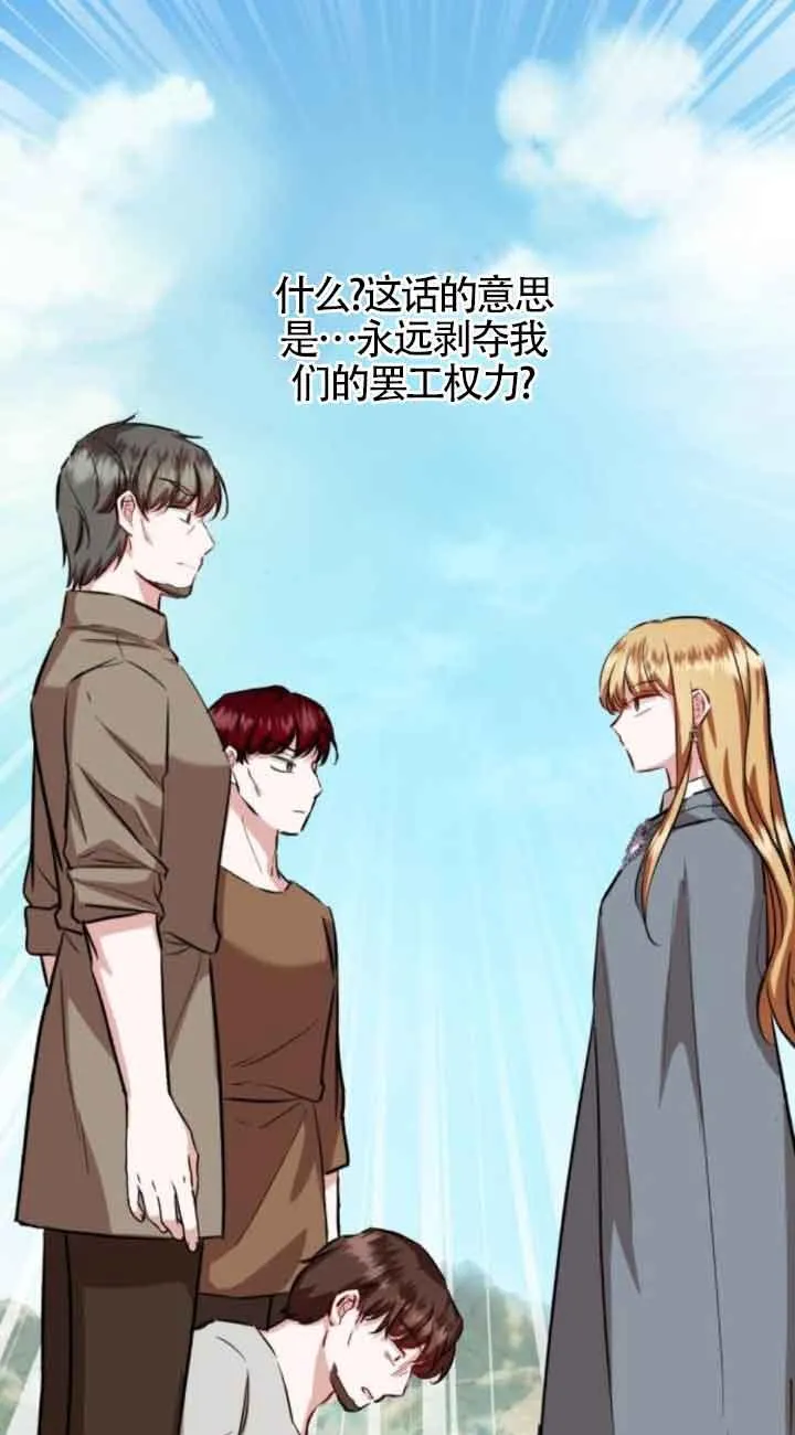 那个恶女人生我来试试漫画,第44话1图