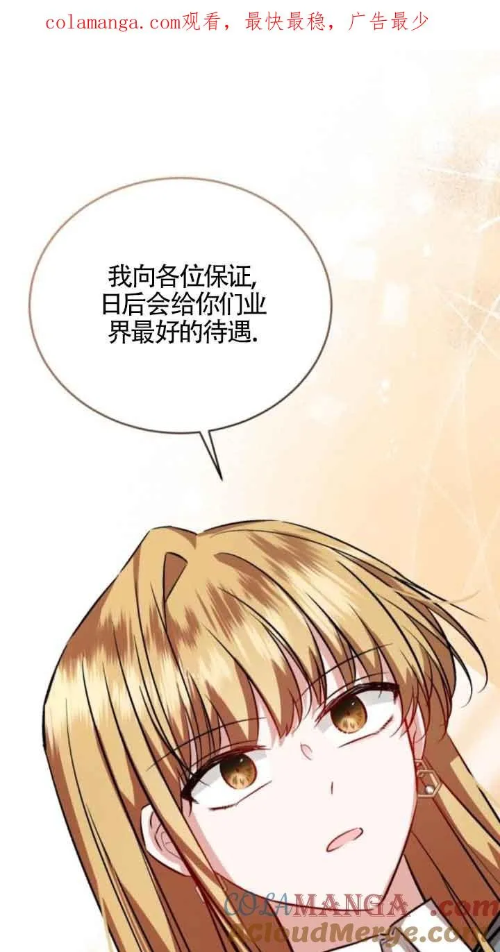 那个恶女人生我来试试漫画,第44话1图