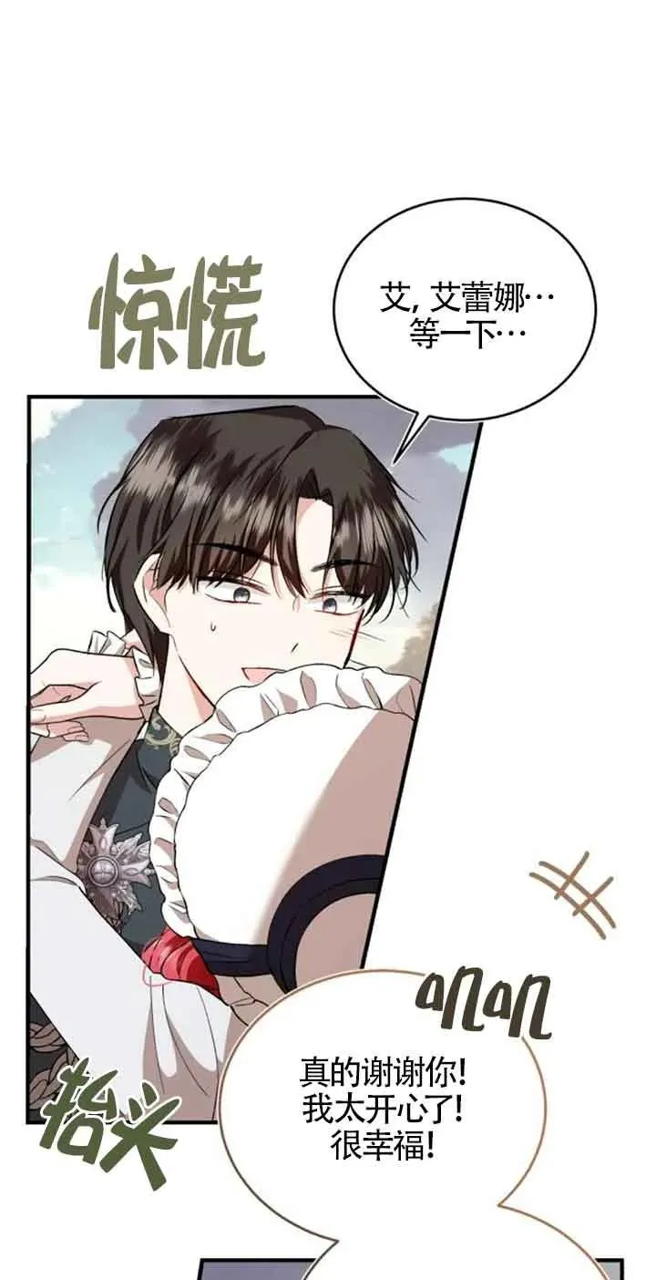 那个恶女人生我来试试漫画,第37话2图