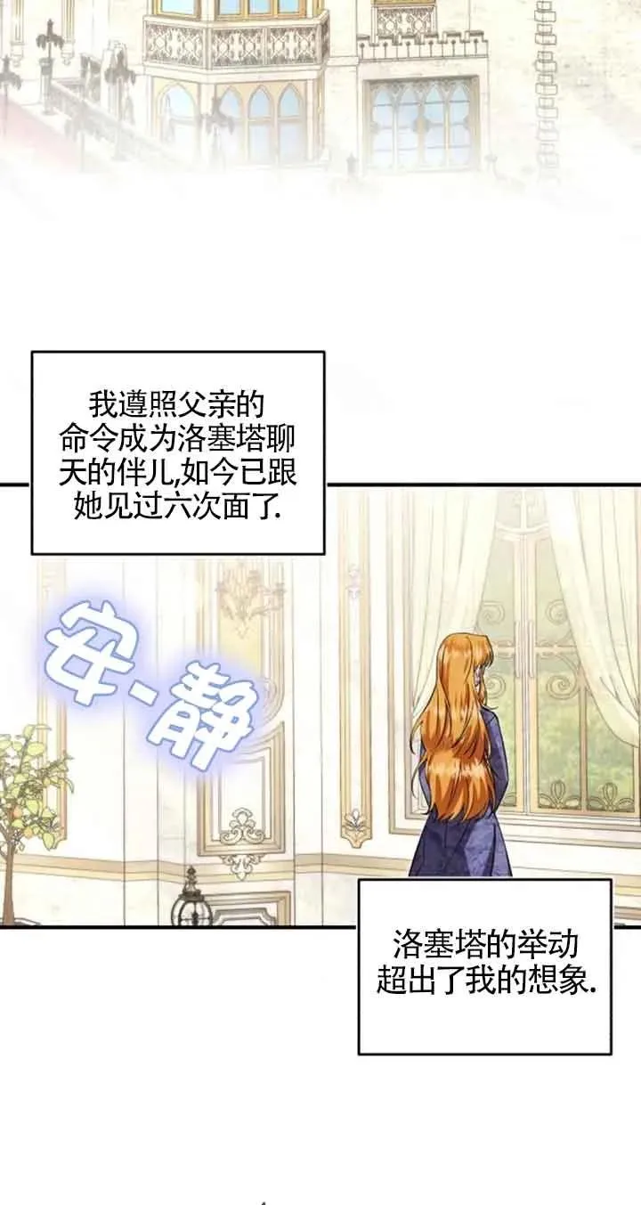 那个恶女人生我来试试漫画,第31话2图