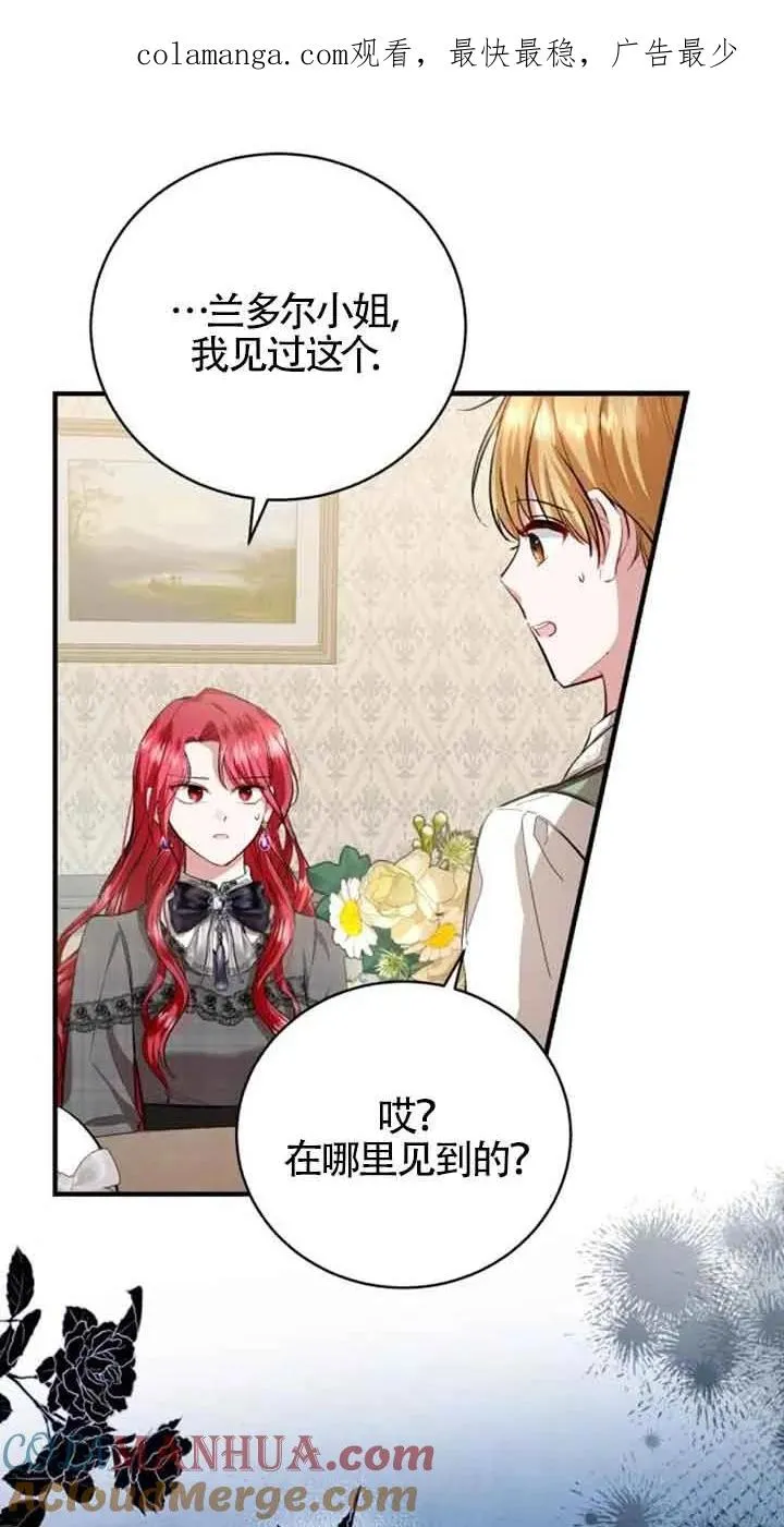 那个恶女人生我来试试漫画,第15话1图