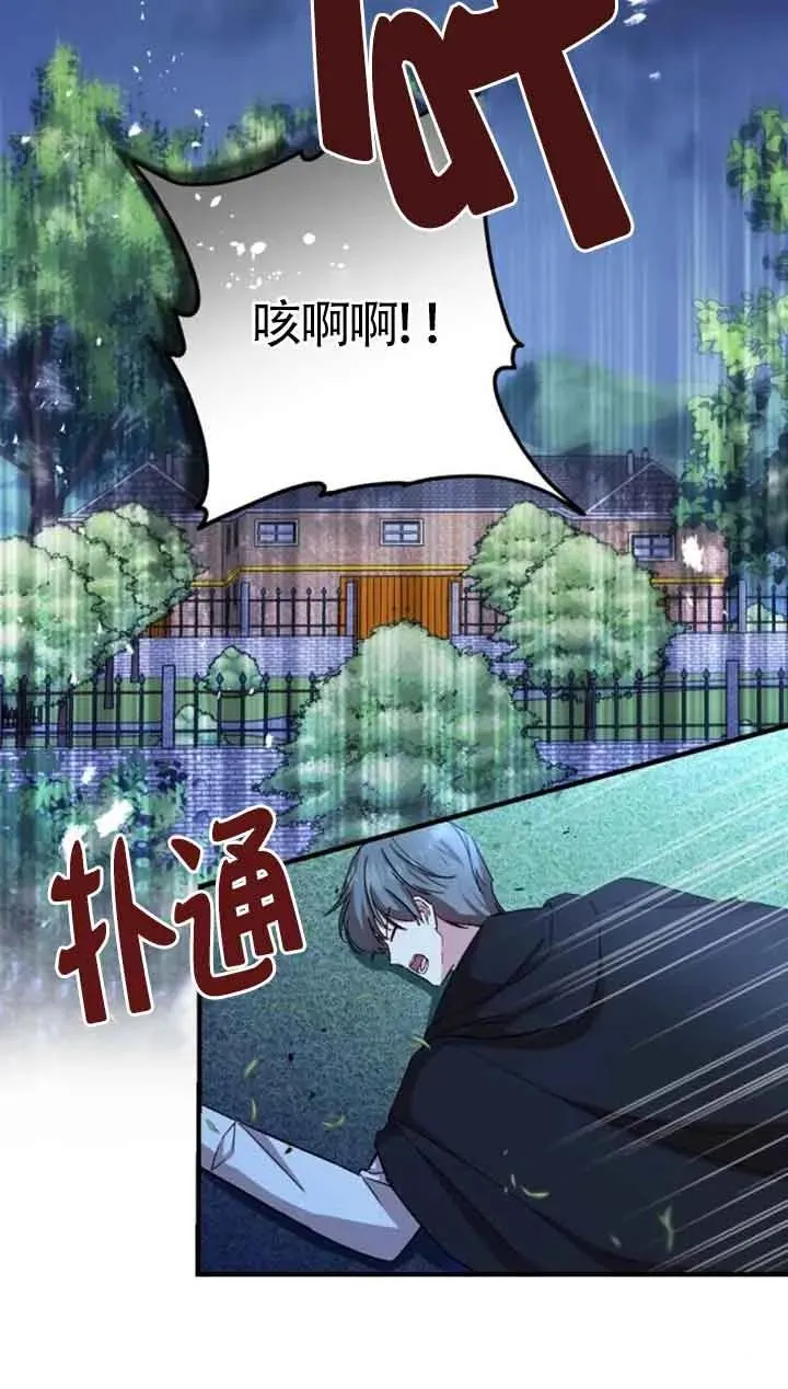 那个恶女人生我来试试漫画,第17话2图