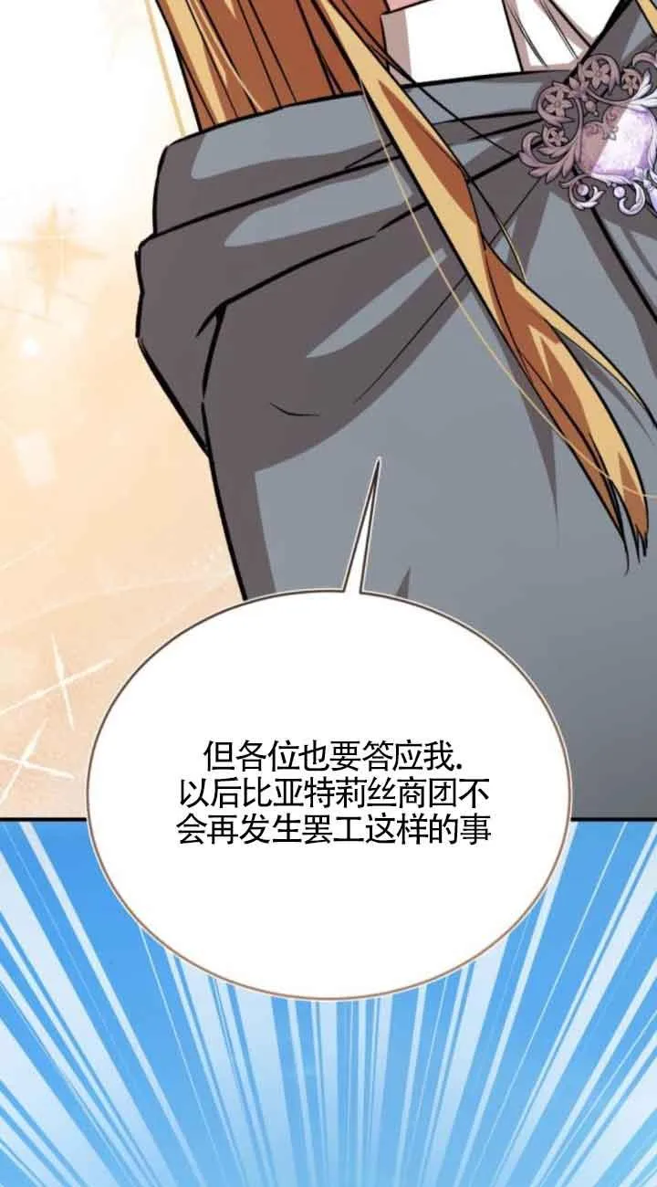 那个恶女人生我来试试漫画,第44话2图