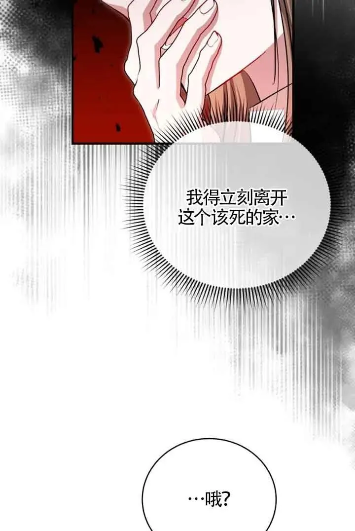 那个恶女人生我来试试漫画,第16话2图