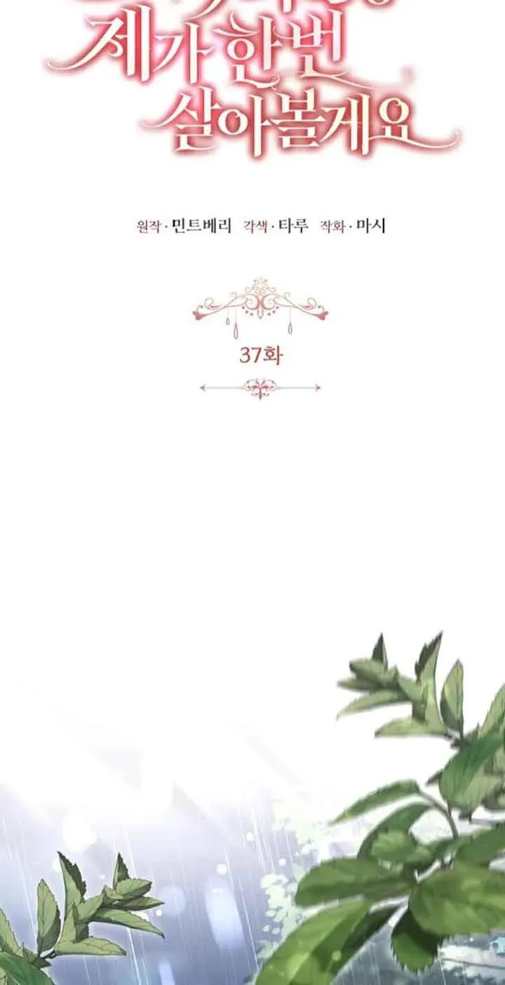 那个恶女人生我来试试漫画,第37话2图