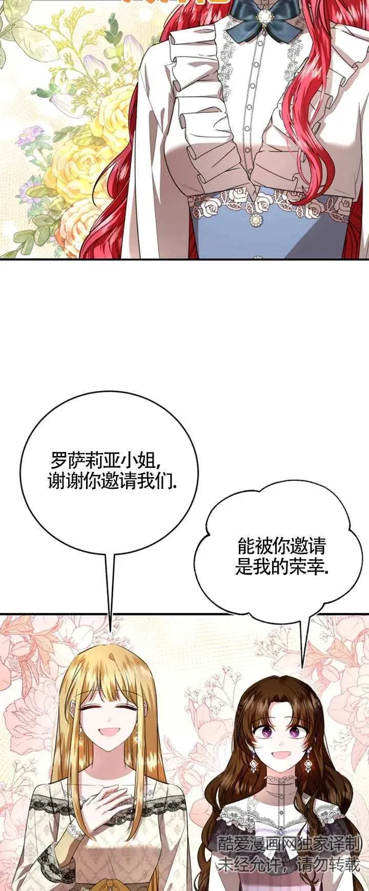 那个恶女人生我来试试漫画,第07话2图