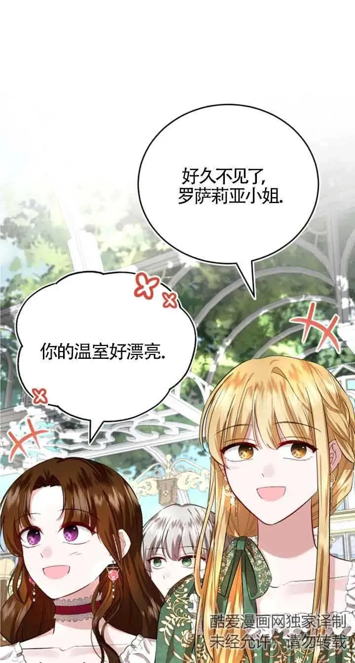 那个恶女人生我来试试漫画,第09话1图
