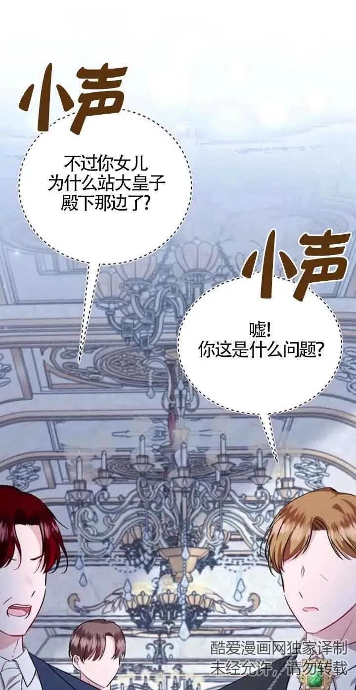 那个恶女人生我来试试漫画,第38话1图