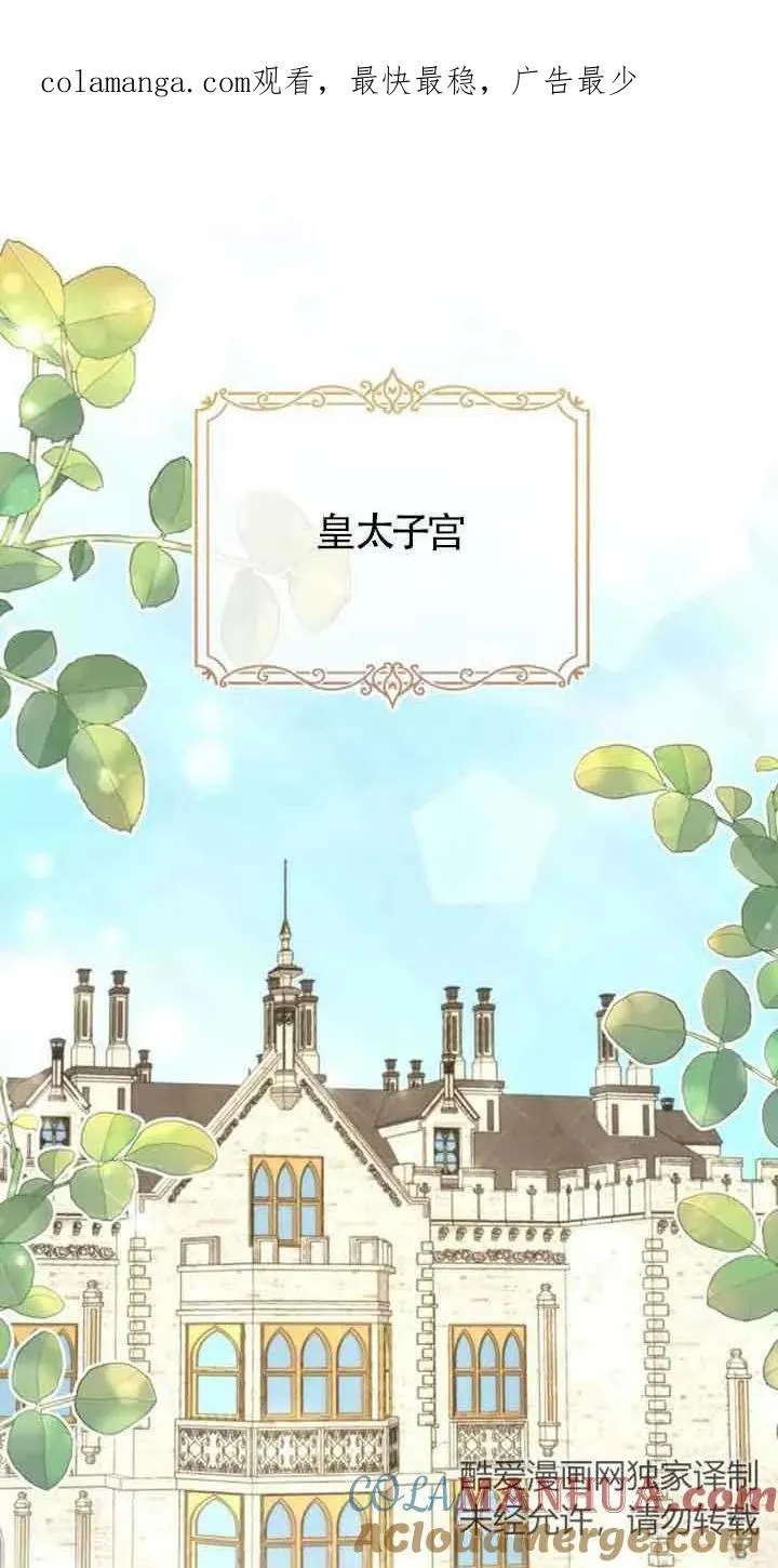 那个恶女人生我来试试漫画,第31话1图