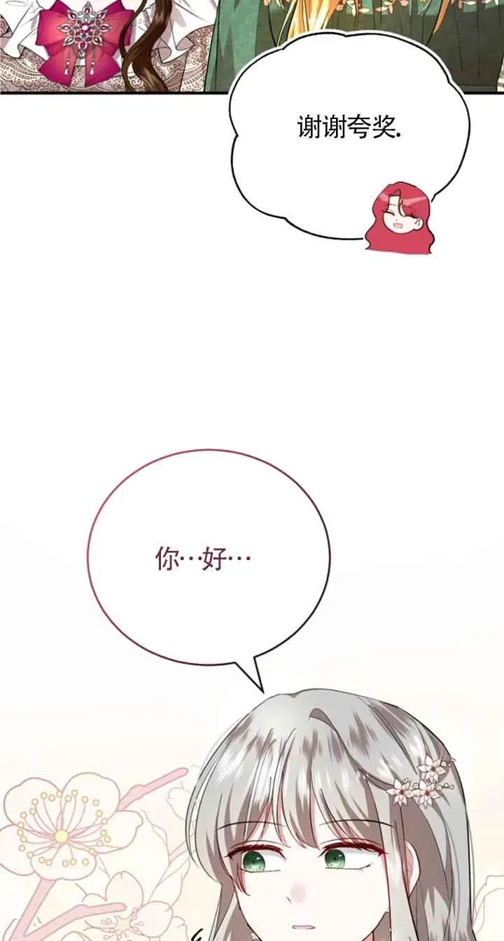 那个恶女人生我来试试漫画,第09话2图