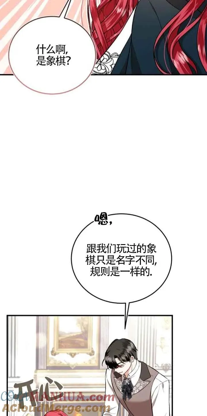 那个恶女人生我来试试漫画,第32话2图