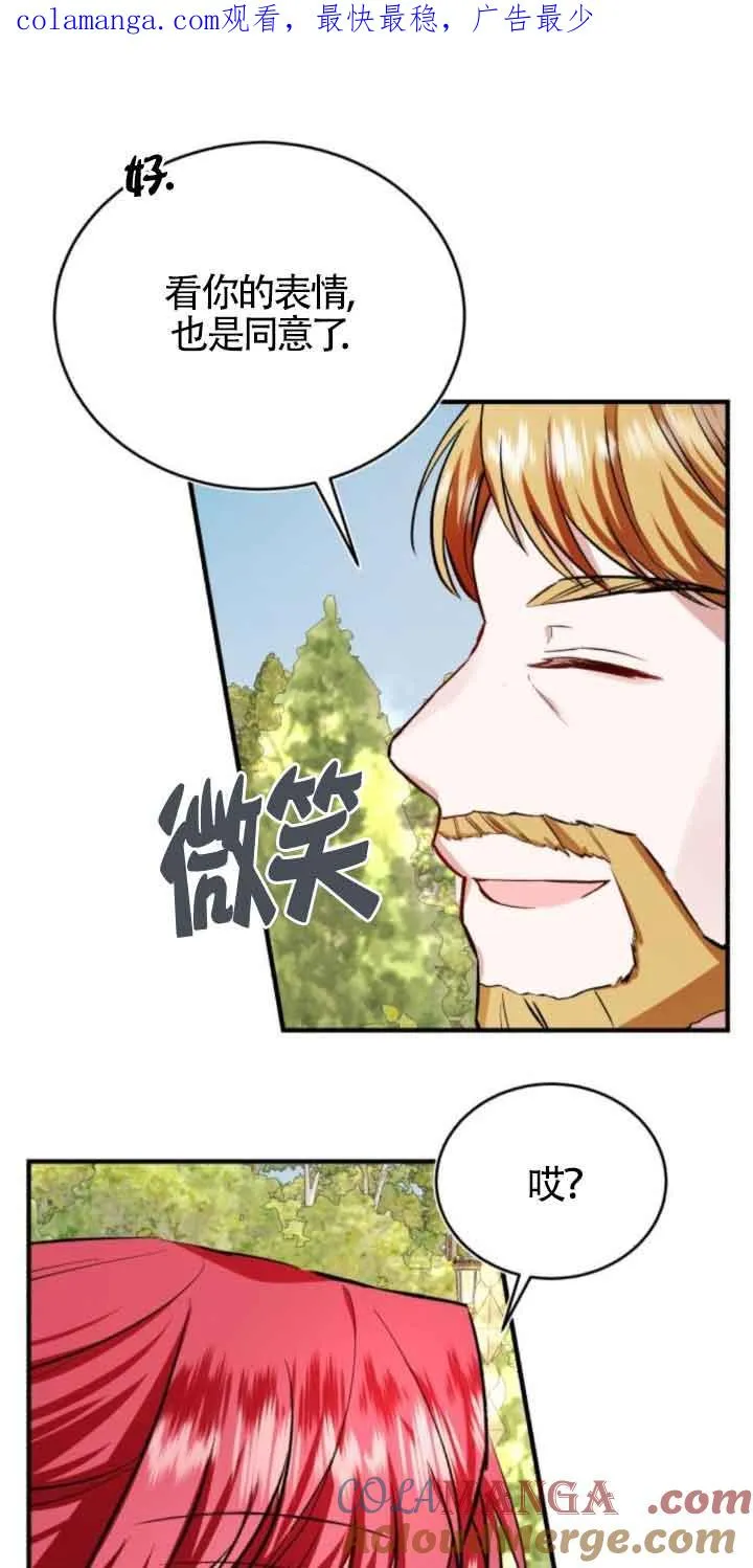 那个恶女人生我来试试漫画,第45话1图