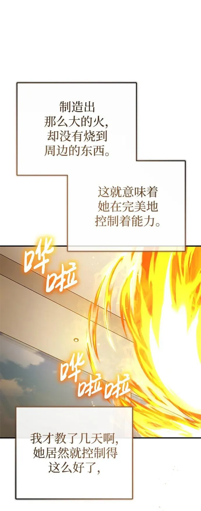 重生者的隐退生活漫画,[第5话] 你不用担心2图