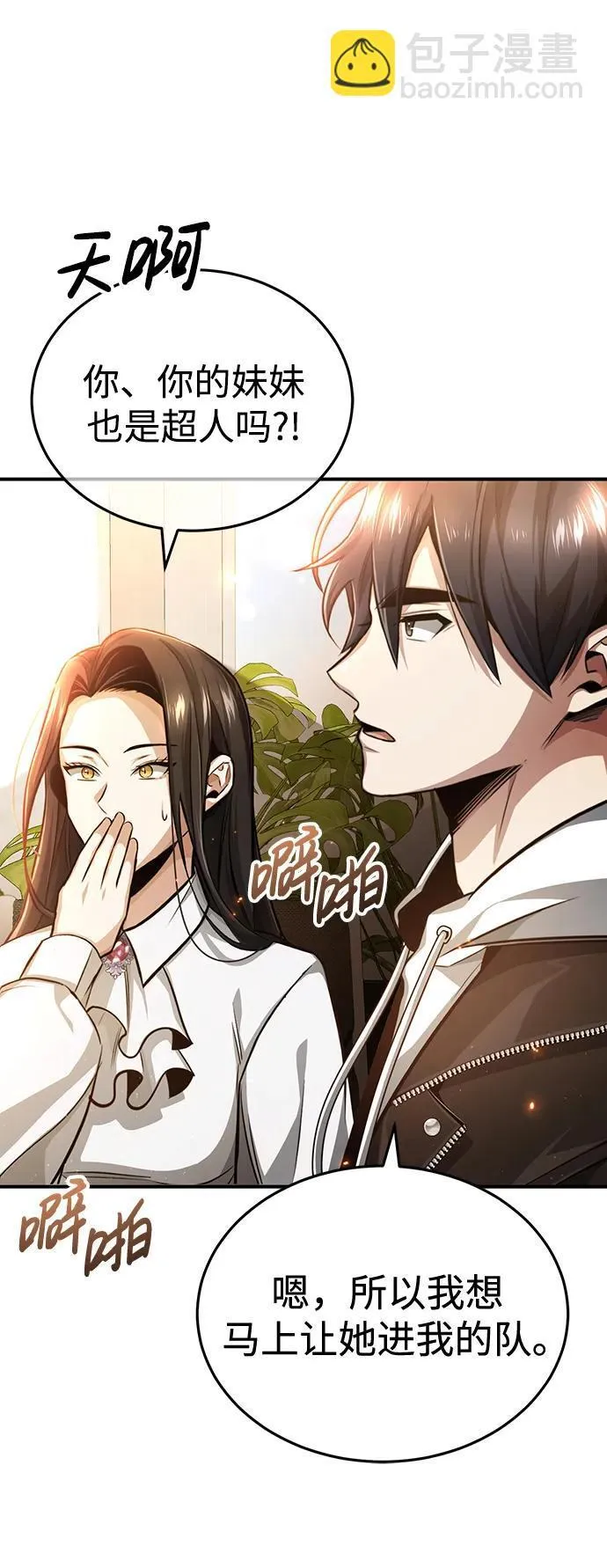重生者的隐退生活漫画,[第5话] 你不用担心1图