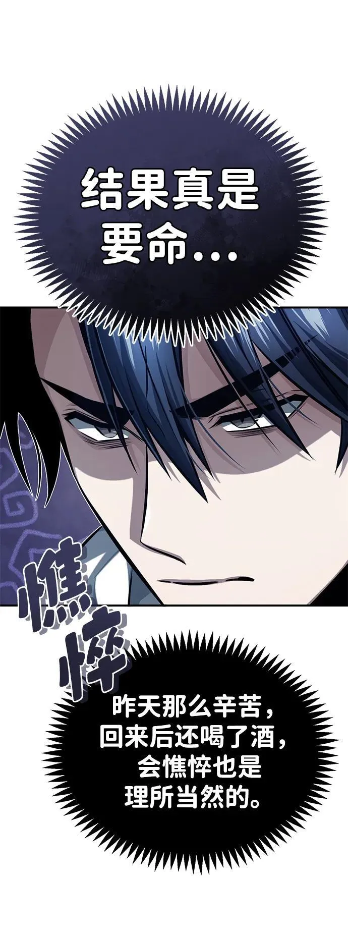 重生者的隐退生活漫画,[第7话] 是你自己说会全部吃完的！2图