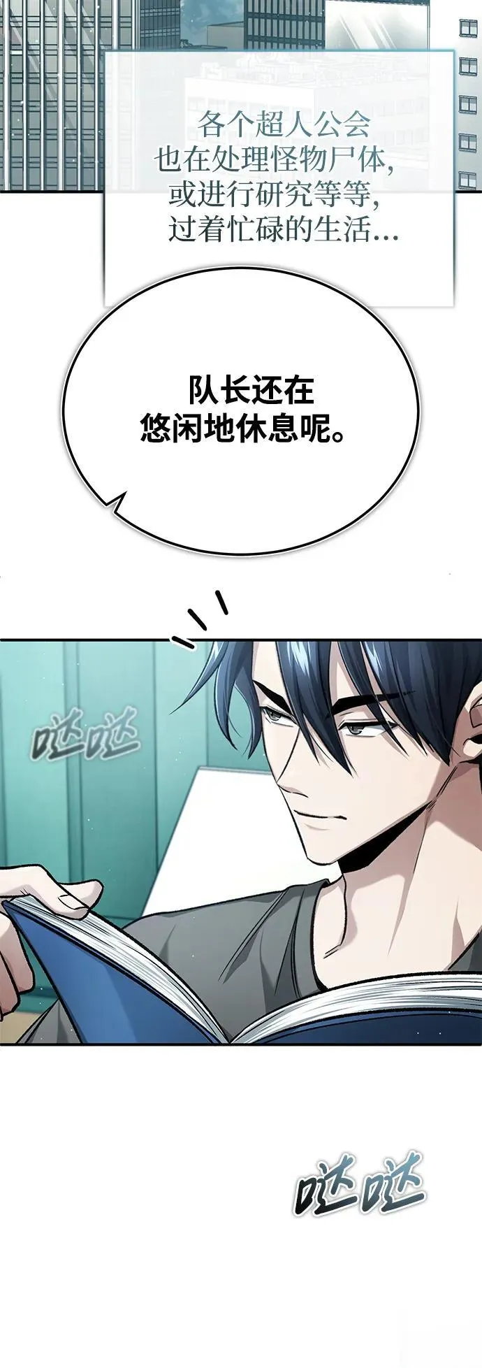 重生者的隐退生活漫画,[第23话] 我在那里一直2图